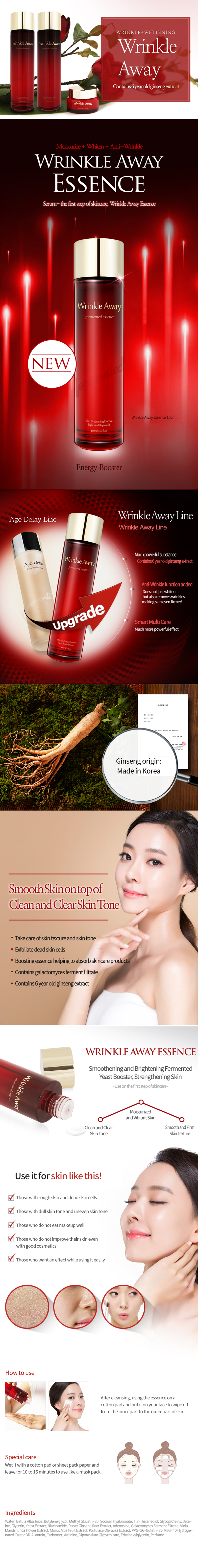 링클어웨이에센스